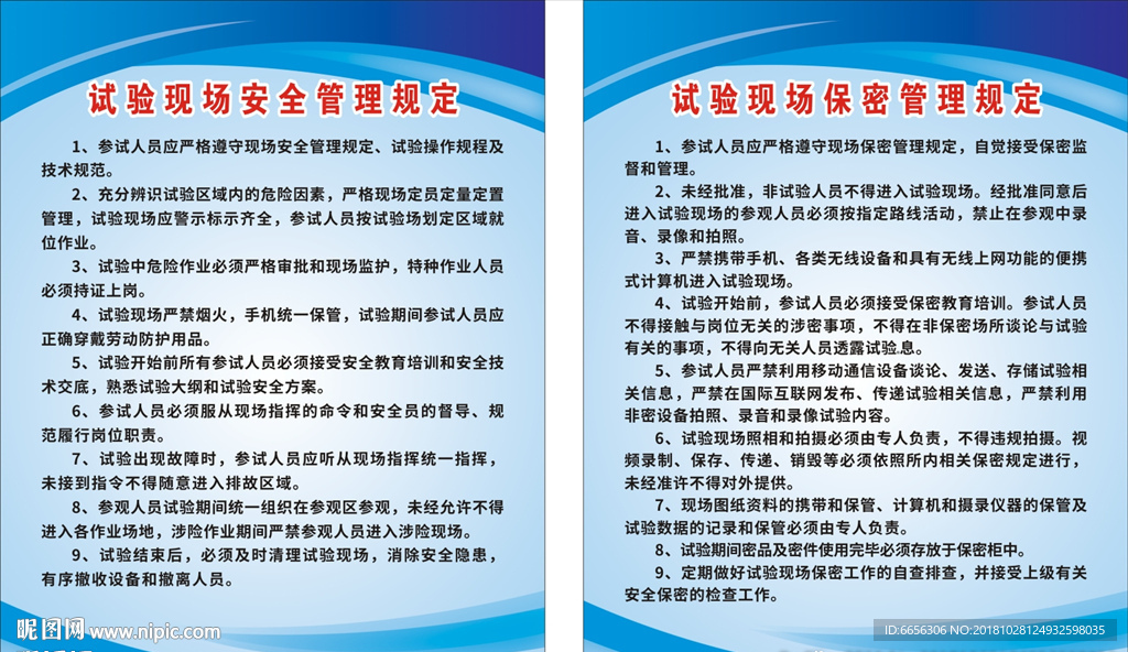 研究所制度牌