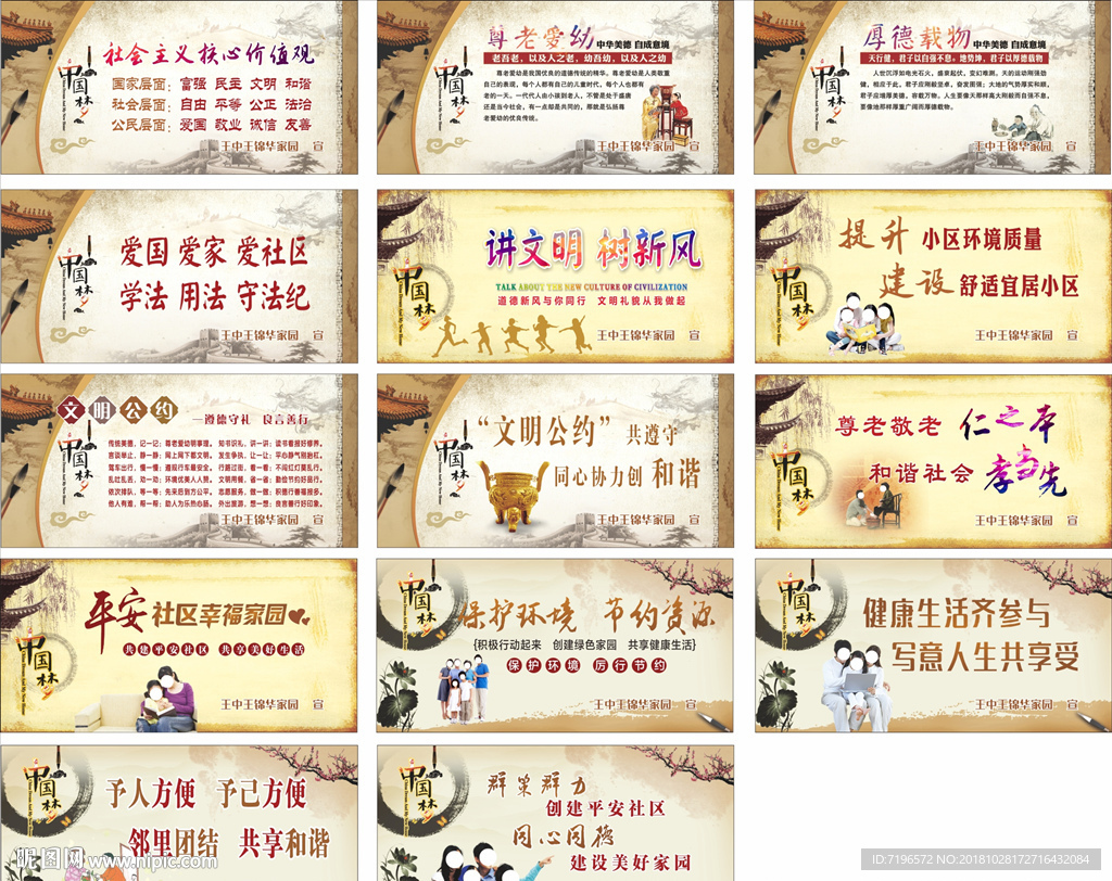 公益广告 社区海报 和谐社区