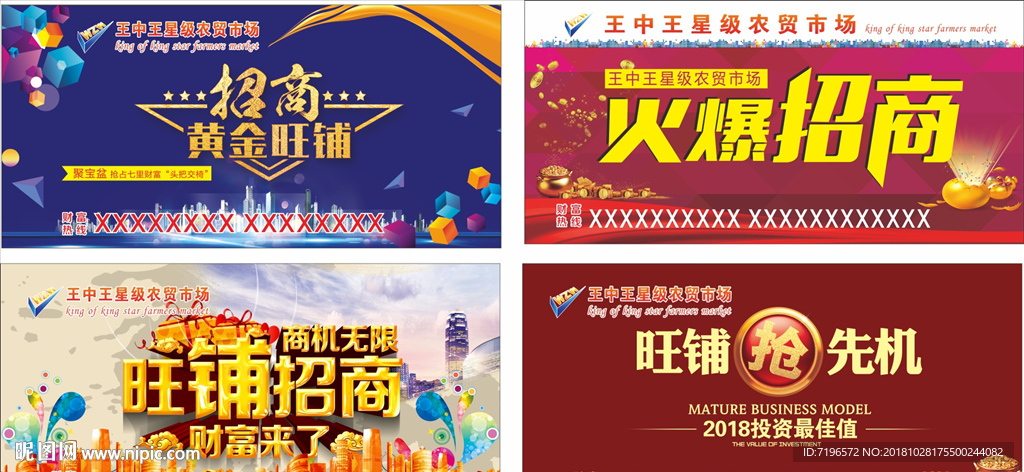 招租海报 市场招租 旺铺招租
