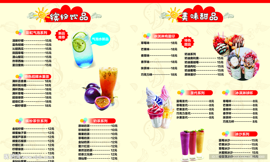 冷饮店饮品价格表灯片海报