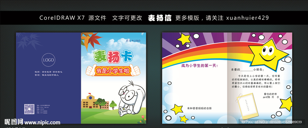 表扬卡