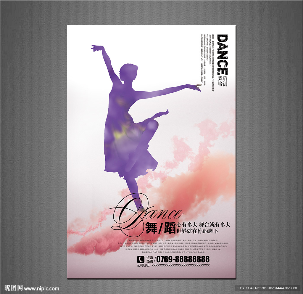 舞蹈