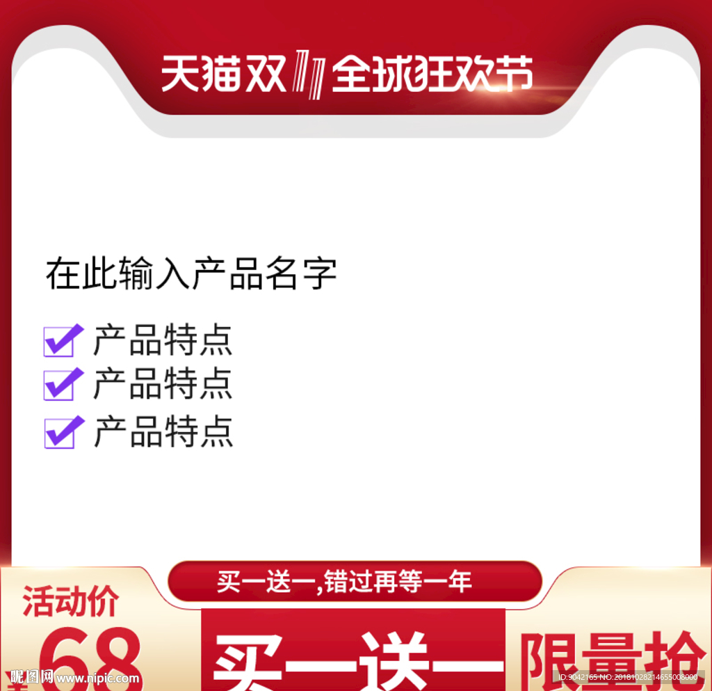 双11十周年狂欢节直通车