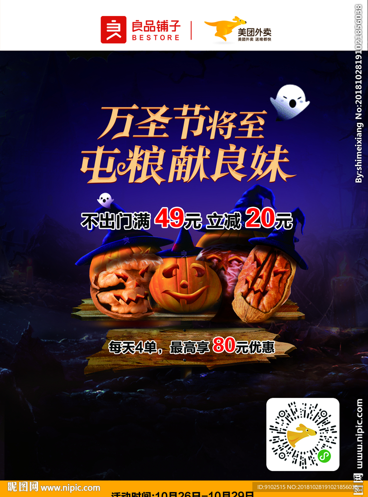 万圣节