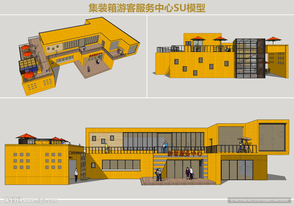 集装箱游客服务中心
