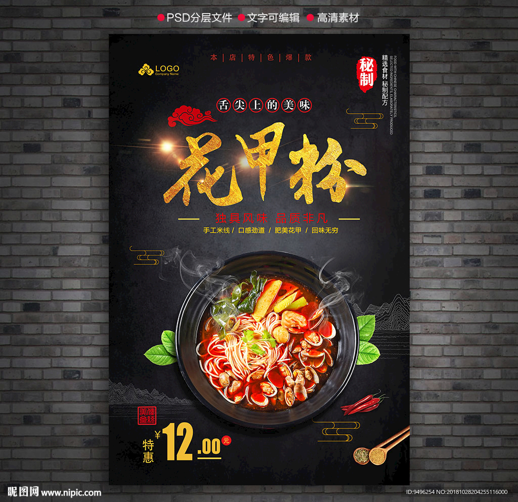 花甲粉海报广告