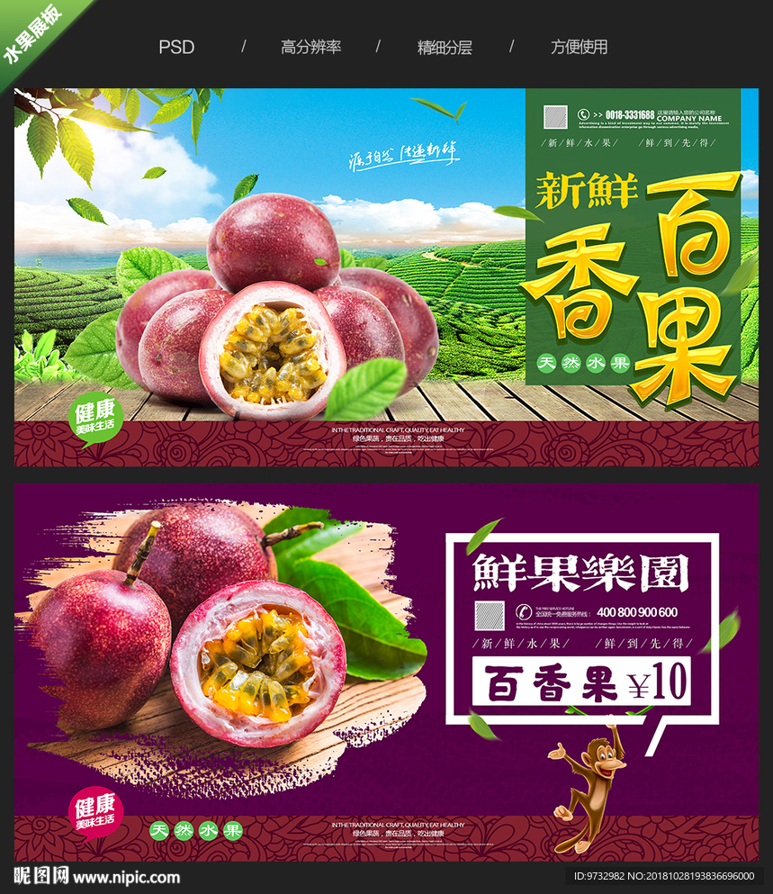 百香果