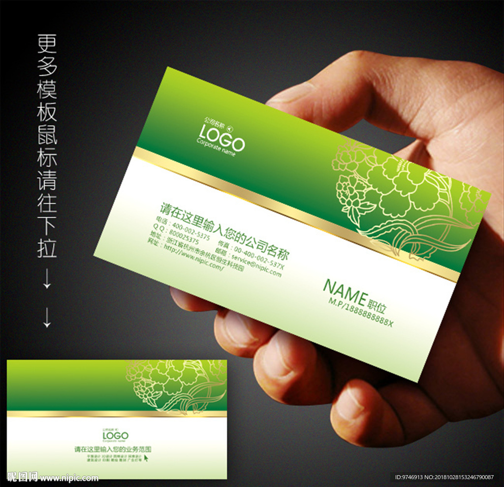 绿色名片