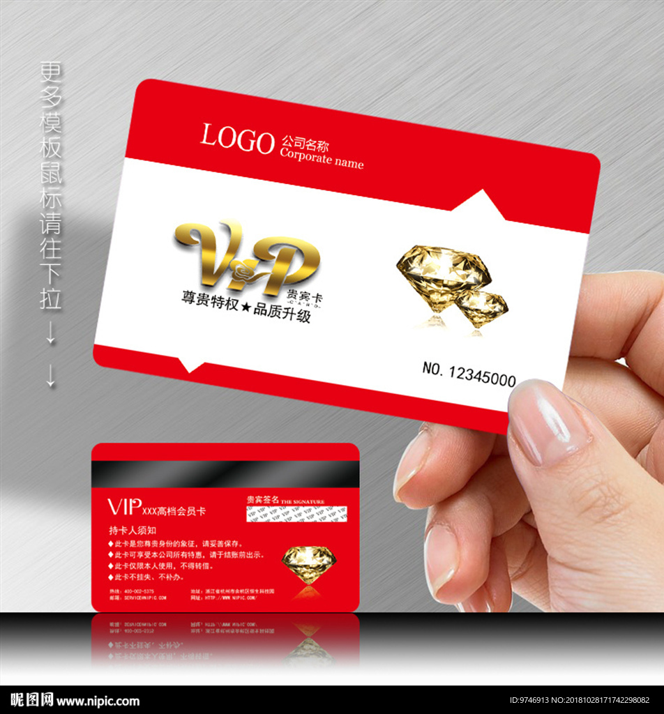 红色会员卡