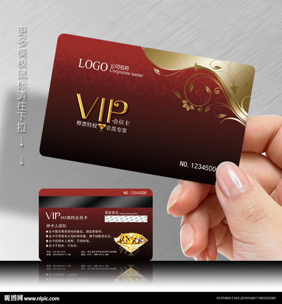 红色会员卡