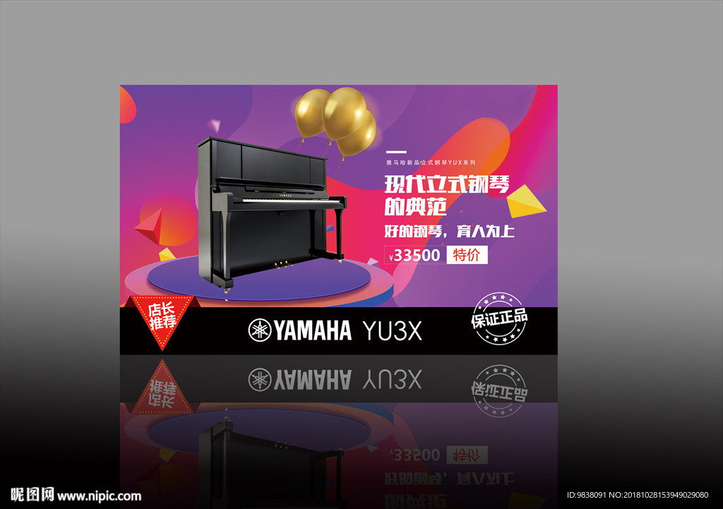 雅马哈钢琴YU3X特价牌