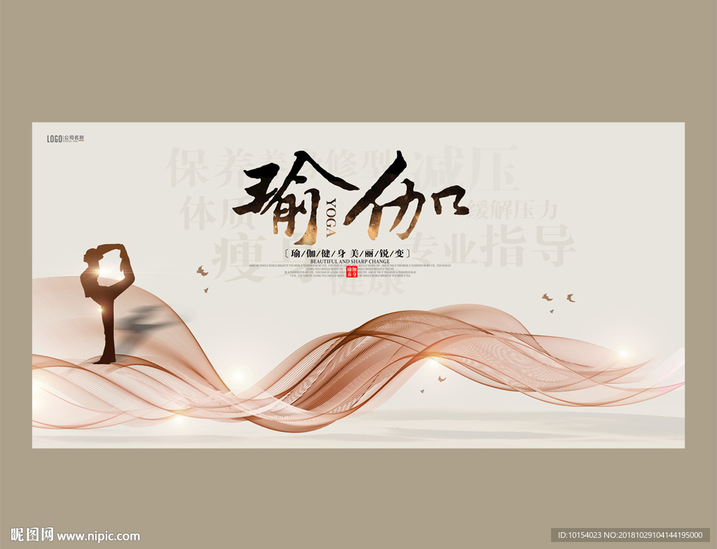 瑜伽