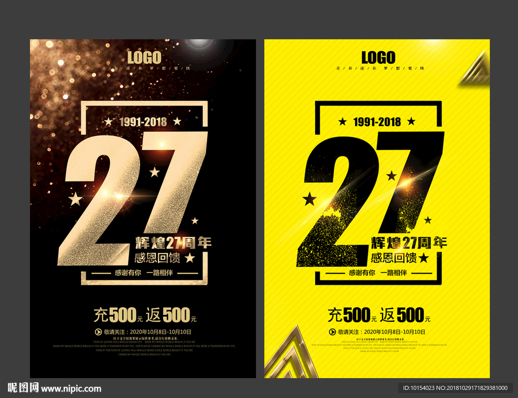 27周年