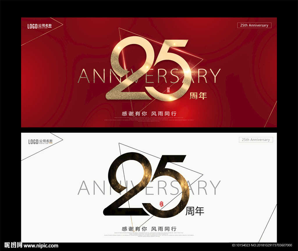 25周年庆