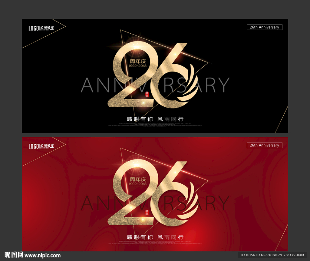 26周年庆