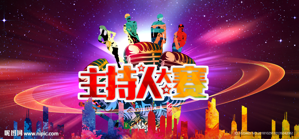 主持人大赛活动背景