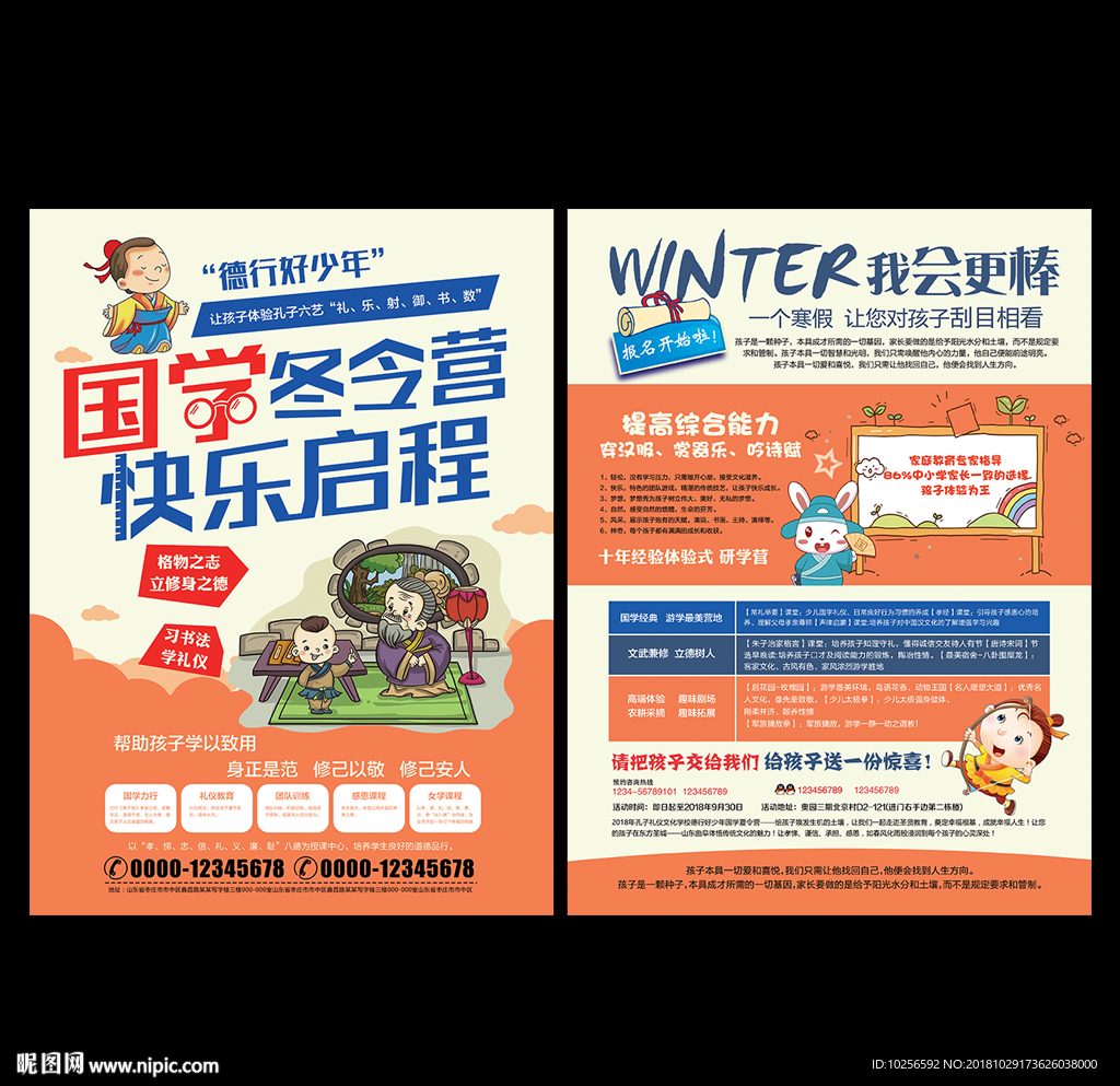 寒假游学国学冬令营辅导班宣传单