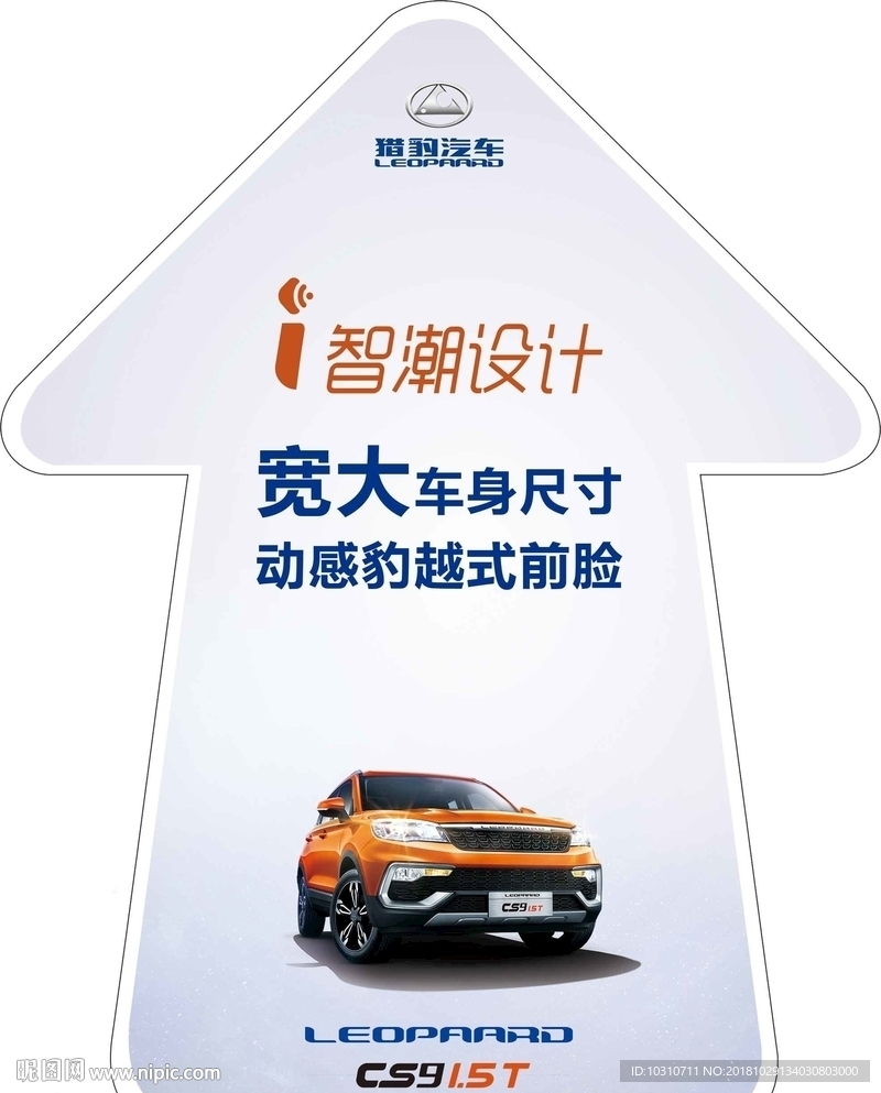 智潮时尚异形地贴