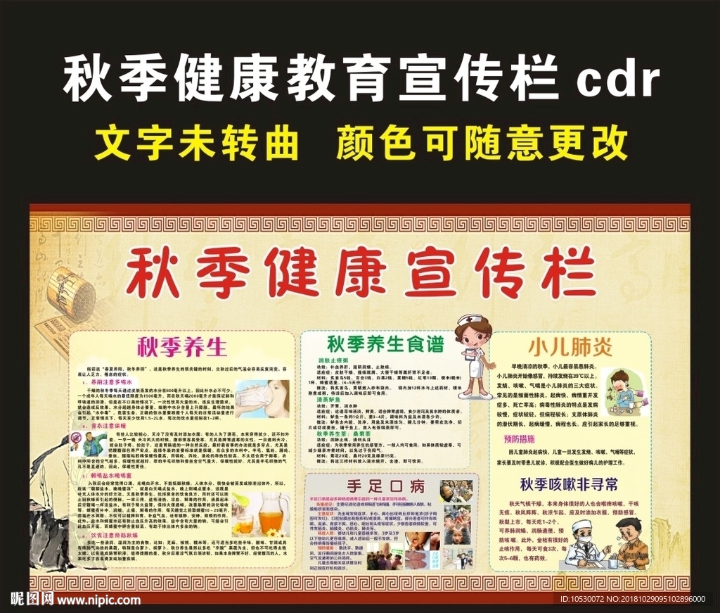 健康教育宣传栏