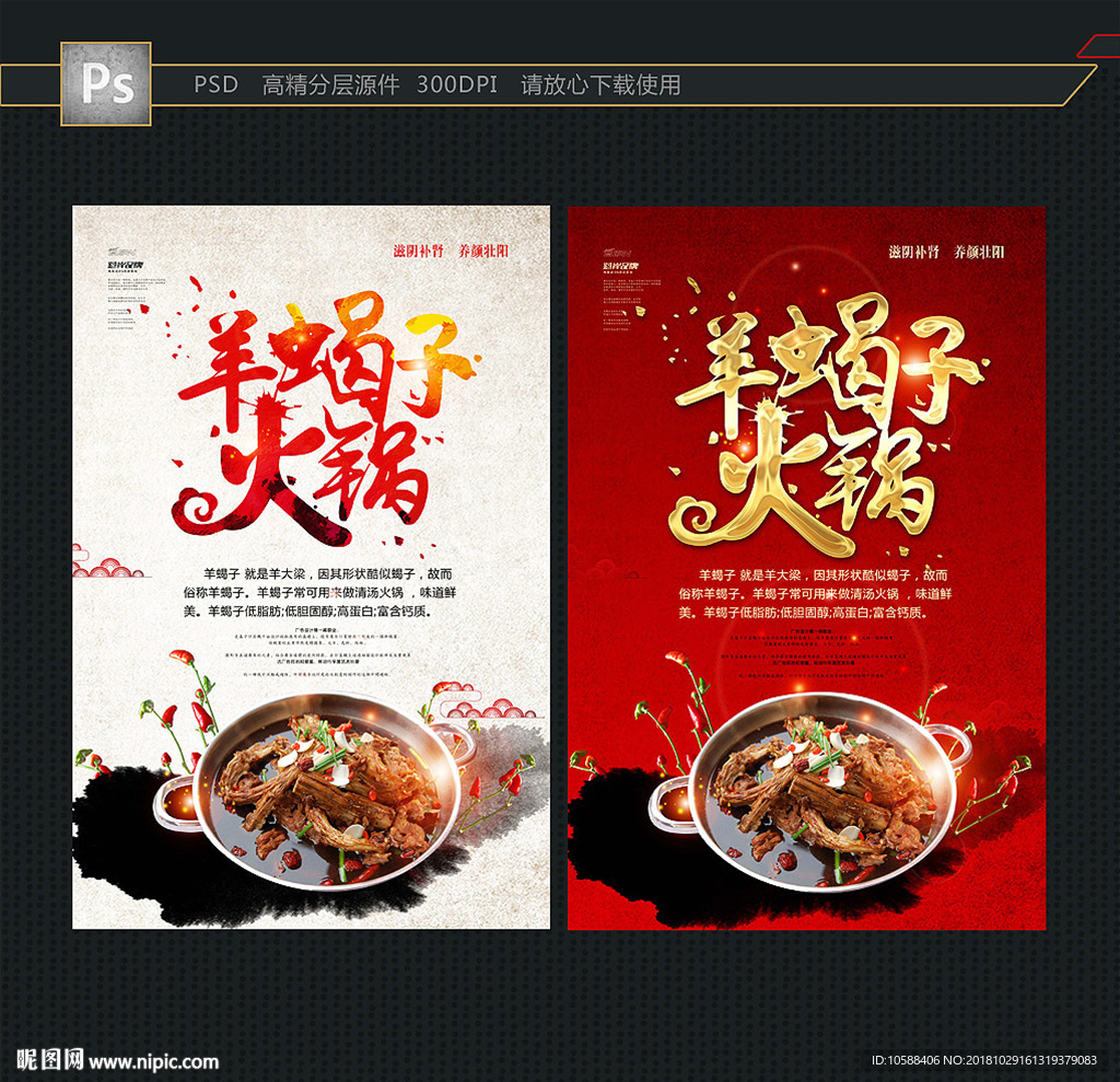 羊蝎子火锅