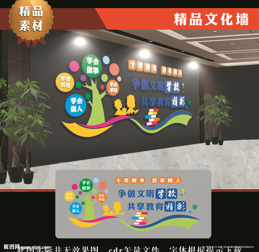 校园文化墙