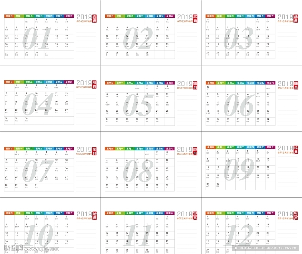 2019 台历通用反