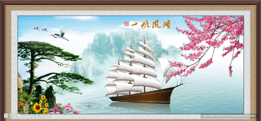 一帆风顺