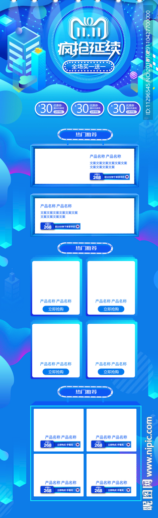 科技感双十一电商淘宝首页模板