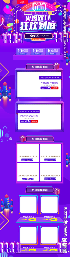 紫色双十一预售狂欢购物电商首页