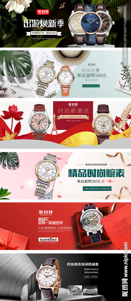 淘宝电商手表饰品简约轮播海报