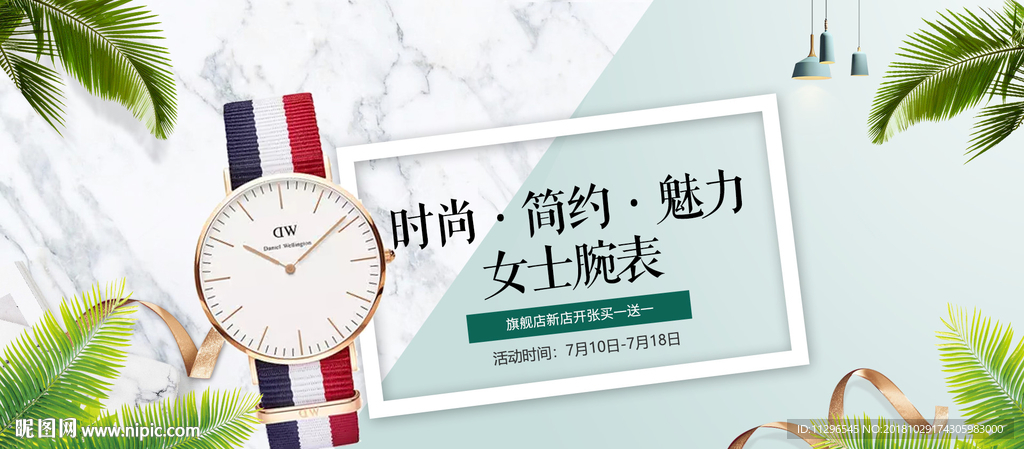 淘宝简约小清新淘宝手表海报