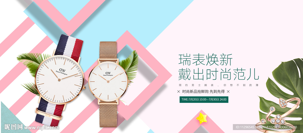 淘宝简约小清新唯美女士手表海报