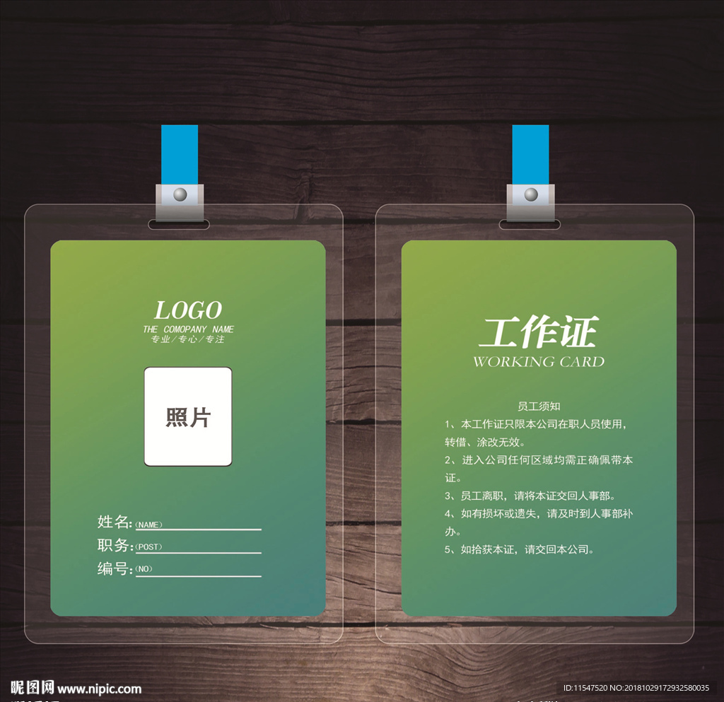 工作证
