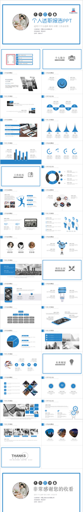 个人述职报告转正述职报告PPT