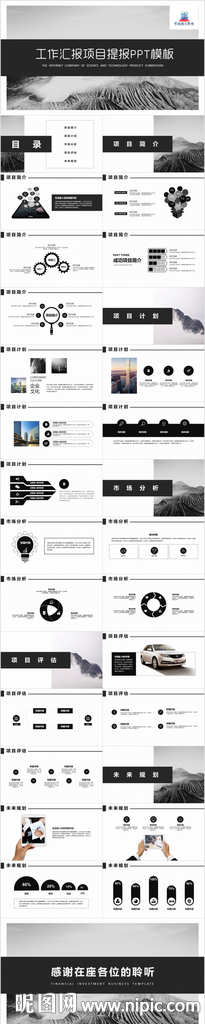 黑白素雅工作汇报项目报告PPT