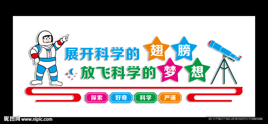 科学室文化墙