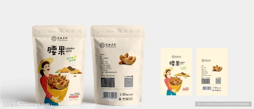 腰果包装 坚果包装