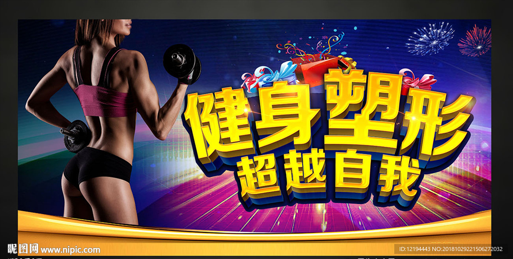 健身海报