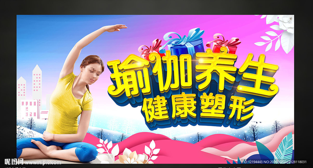 瑜伽海报