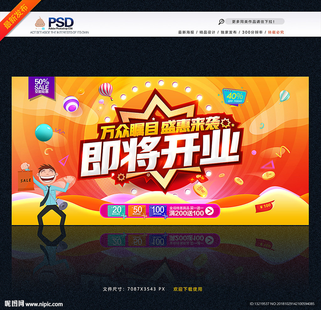 即将开业
