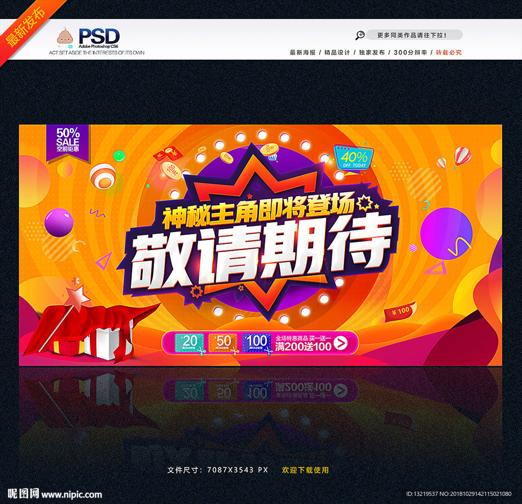 敬请期待