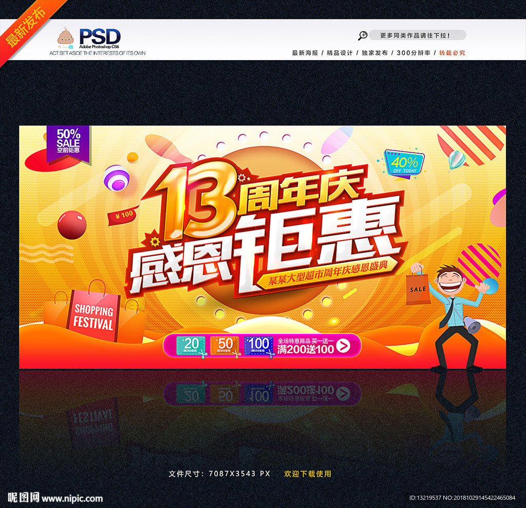 13周年庆