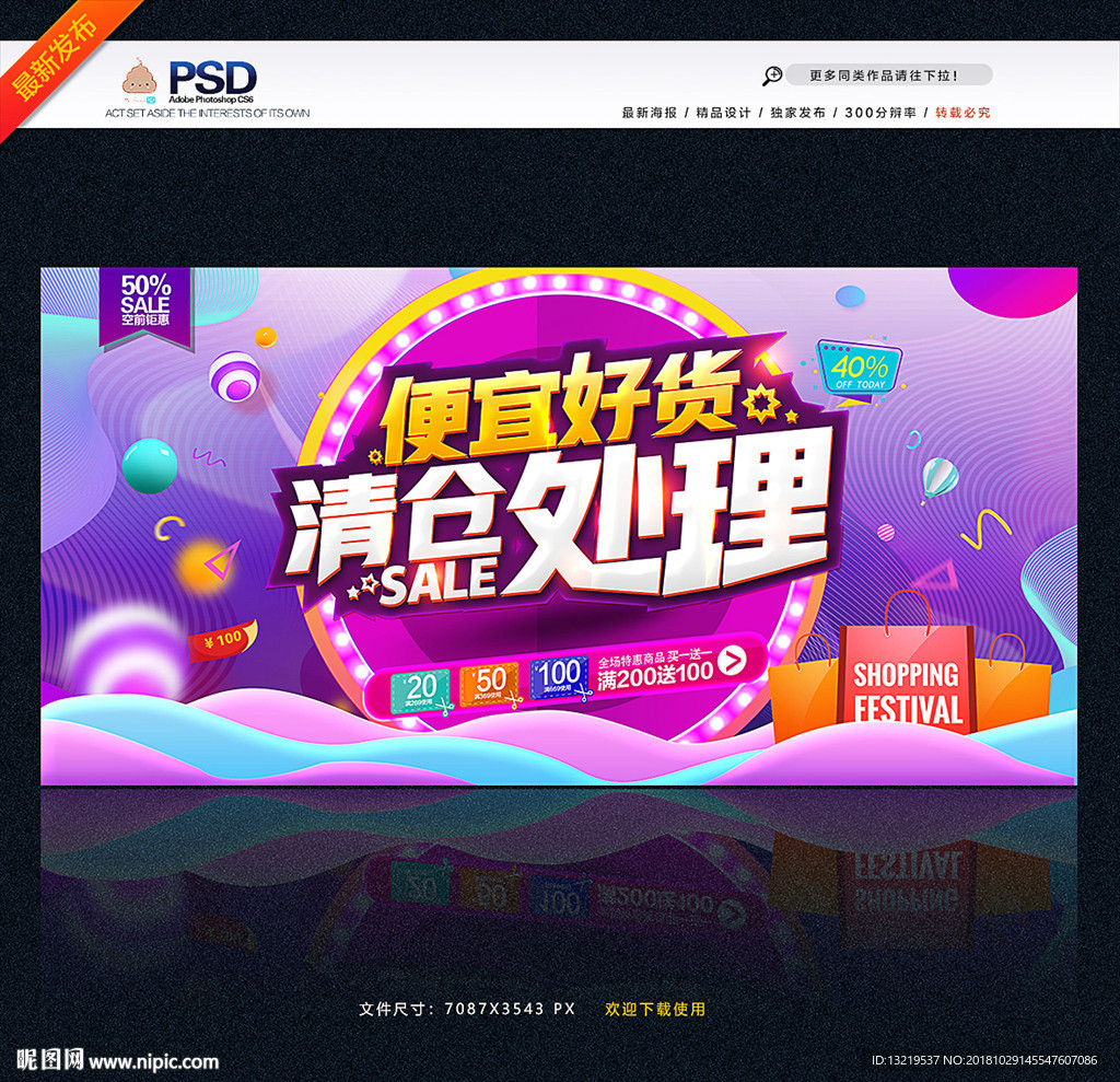 清仓