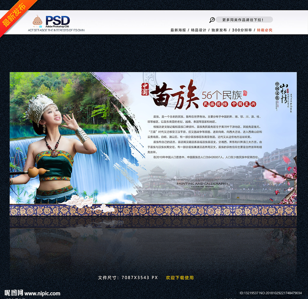 苗族