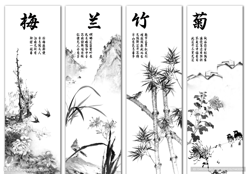 梅兰竹菊