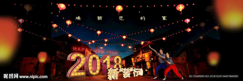新年新气象