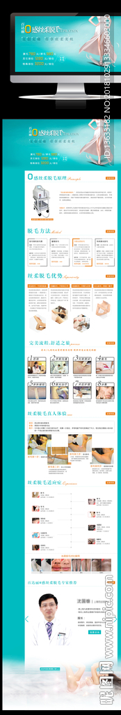 脱毛专题 网页