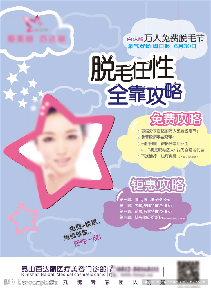 脱毛  桌卡  单页  海报