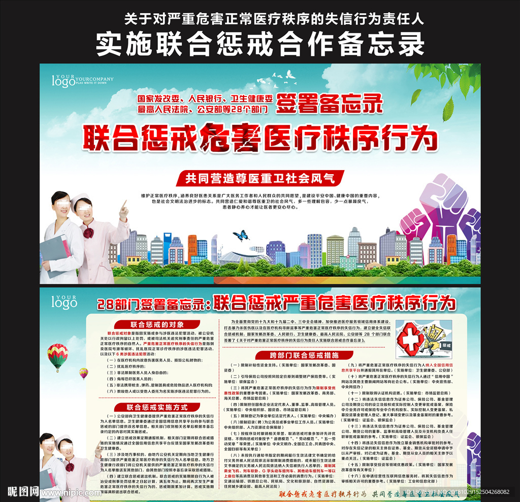 涉医违法犯罪
