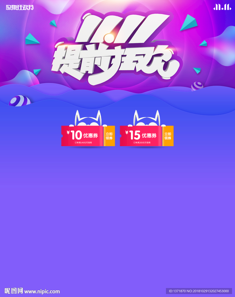 双11海报